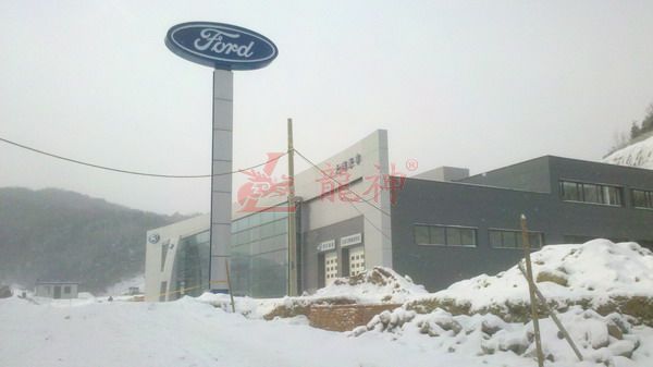 大连福特4S店2012年12月份工程